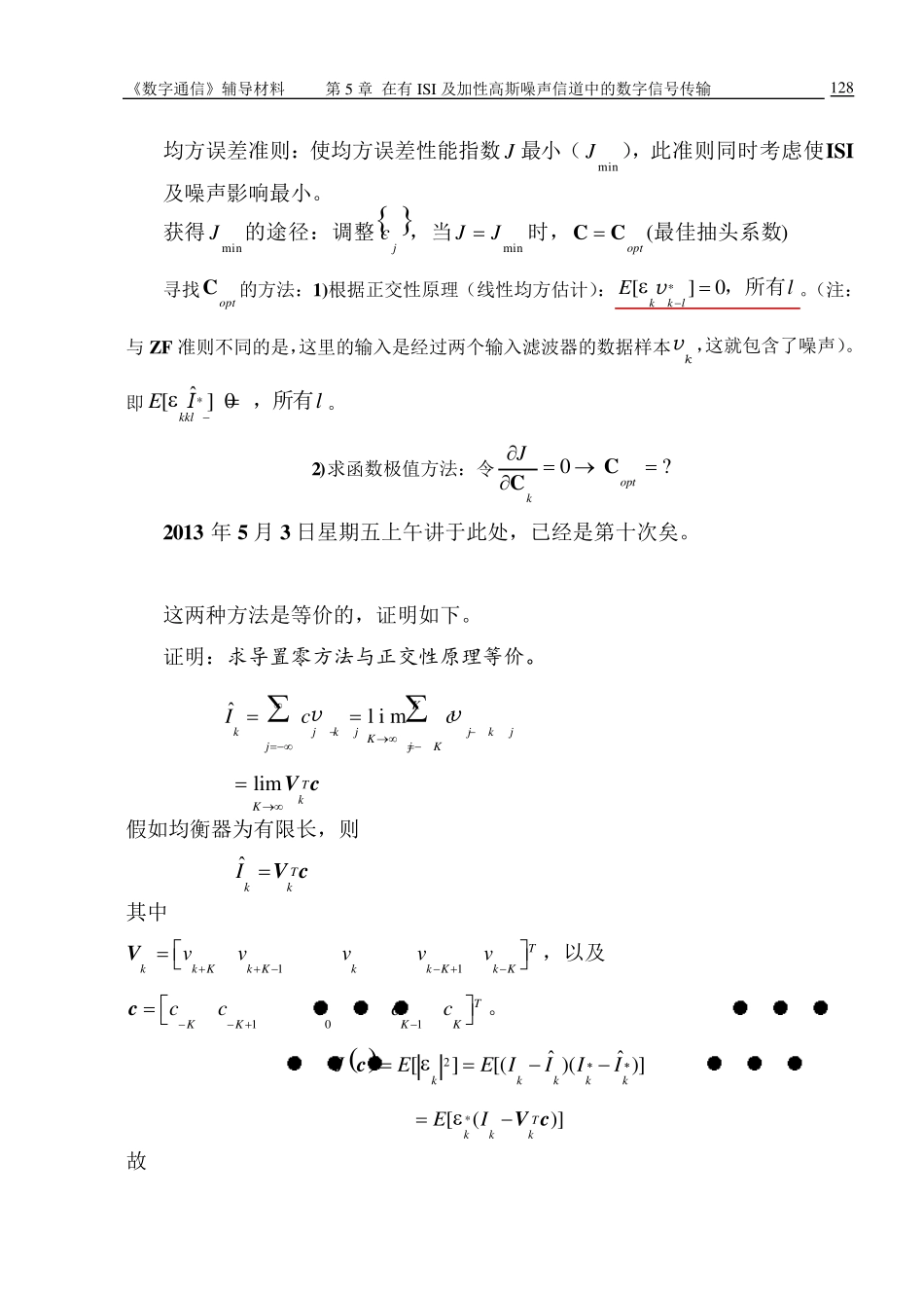 第5章(5.5.2)均方误差准则(MSE)和LMS算法_第2页