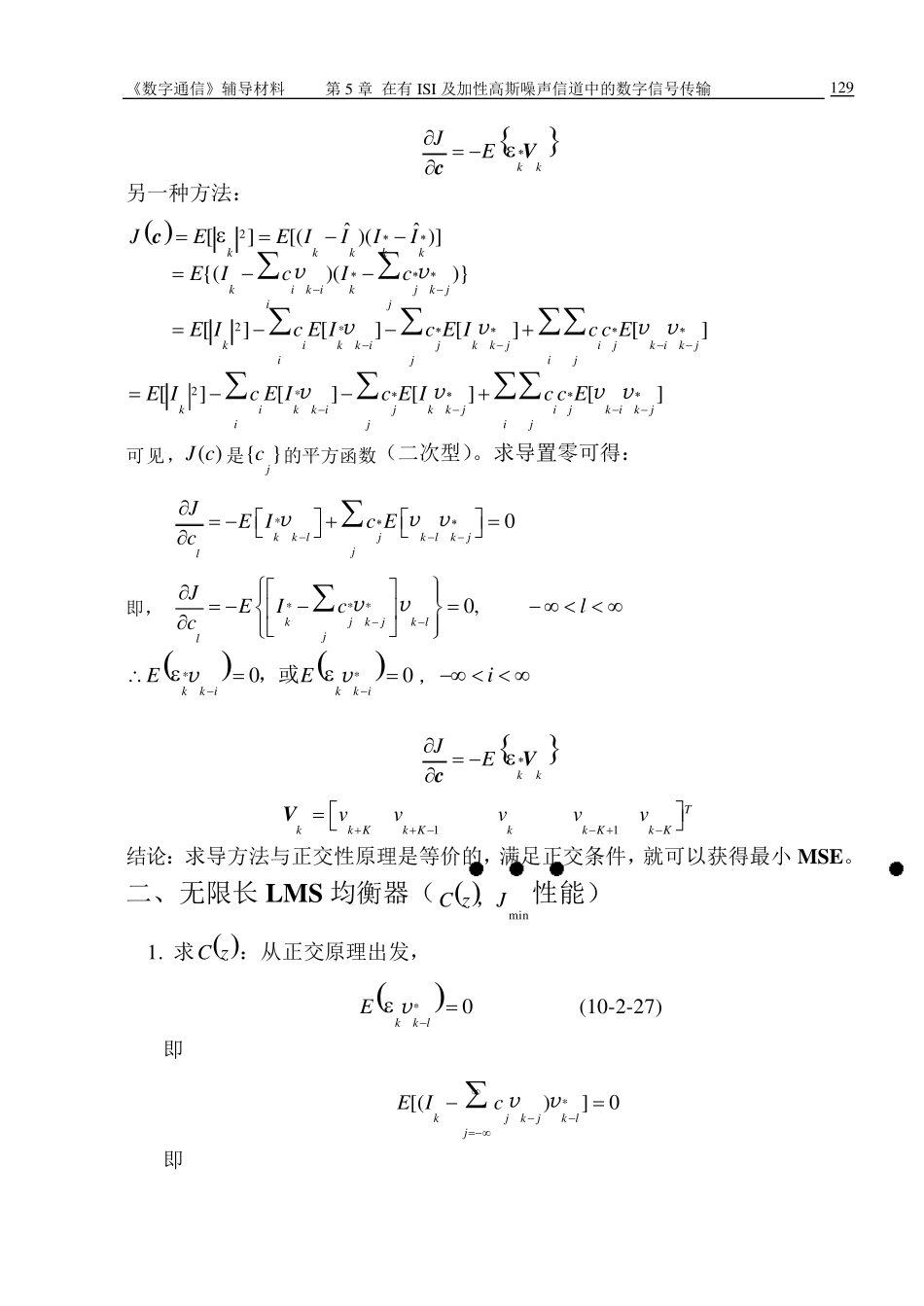 第5章(5.5.2)均方误差准则(MSE)和LMS算法_第3页