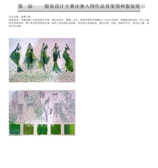 第5届CCTV服装设计大赛决赛入围作品效果图和服装展示