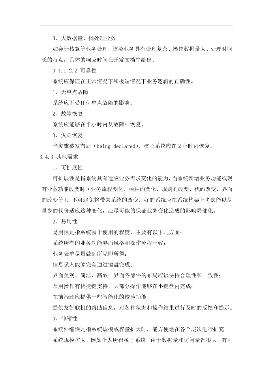 第5章(第4节)案例：主要软硬件选型原则和详细软硬件配置清单_第3页