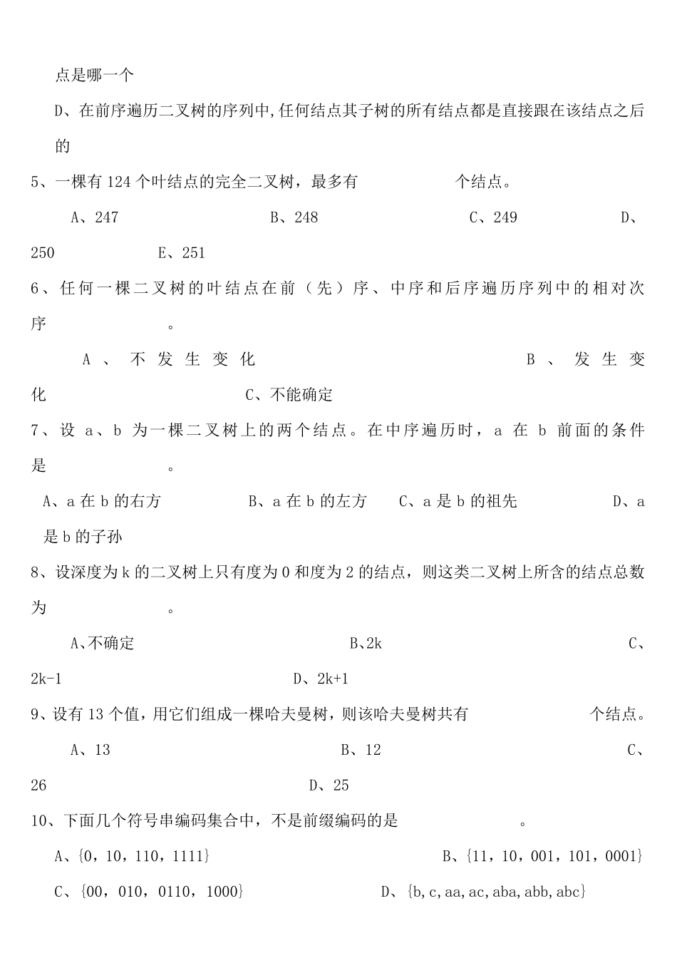 第5章+树与二叉树习题解析(答)_第2页