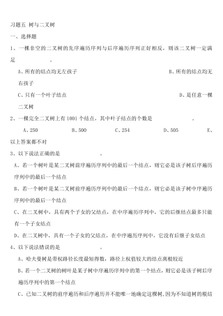 第5章+树与二叉树习题解析(答)