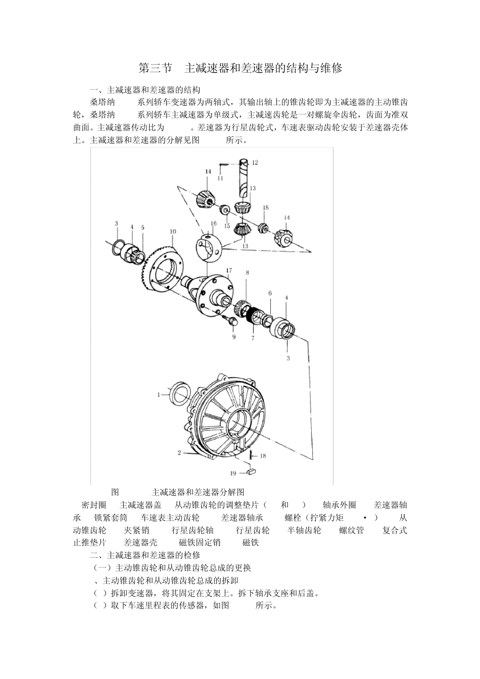 第5章3主减速器和差速器的维修_第1页