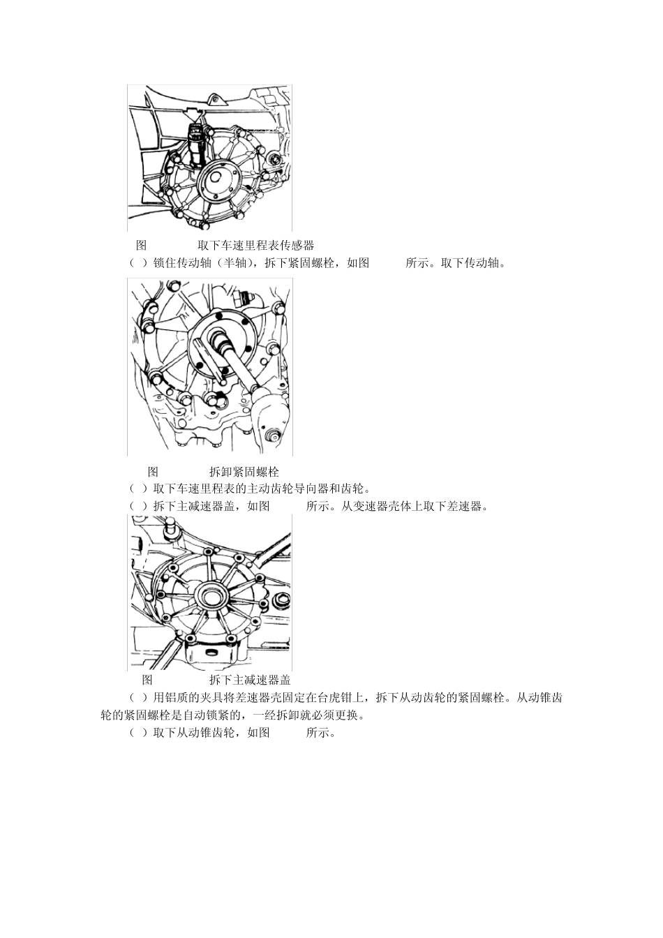 第5章3主减速器和差速器的维修_第2页