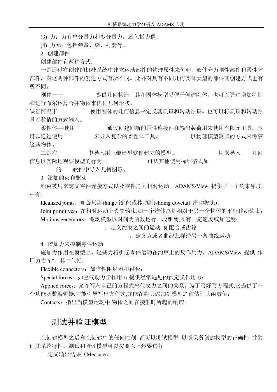 第5章ADAMSView(陈立平)机械系统动力学分析及ADAMS应用_第2页