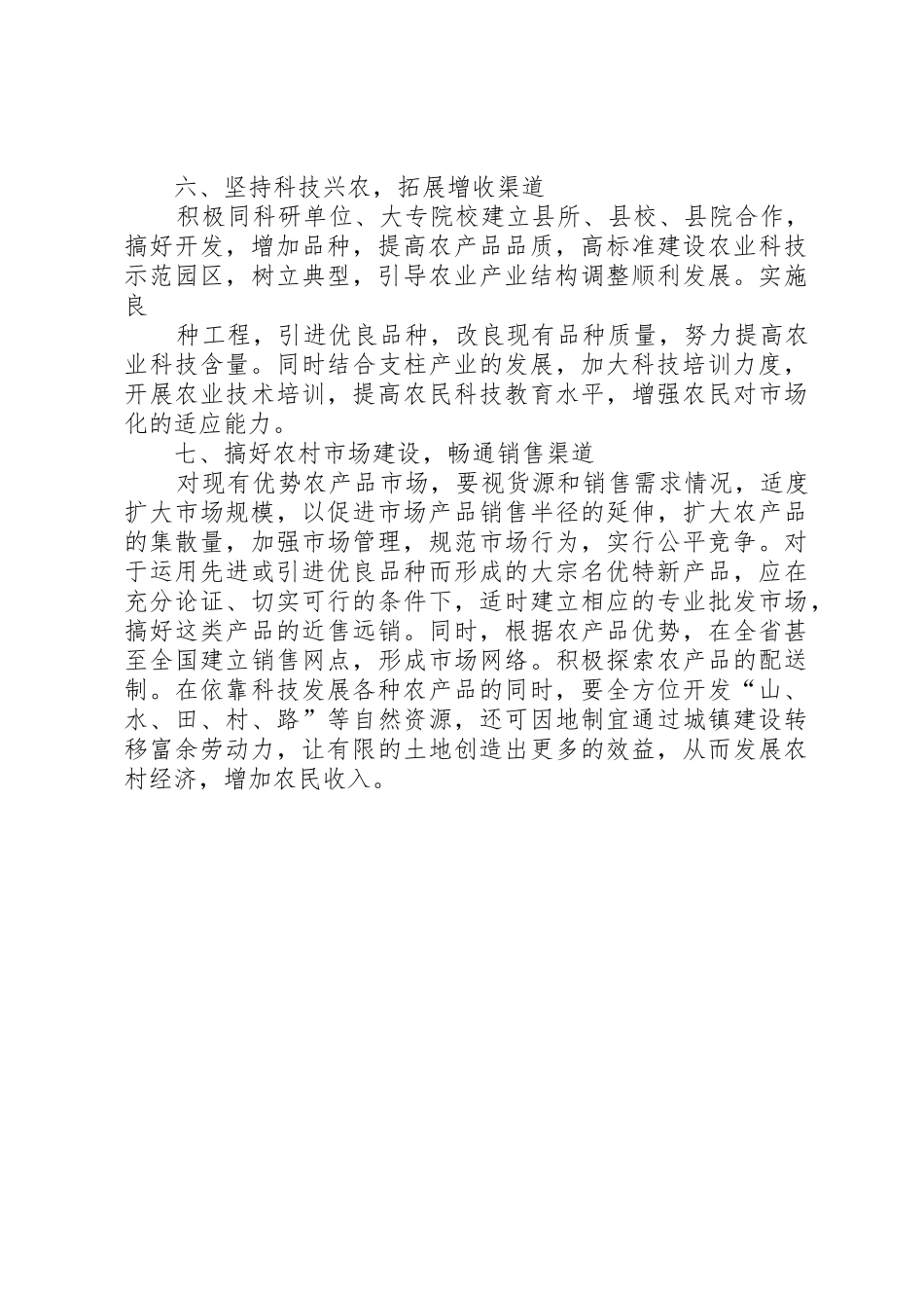 当前农民增收的亮点难点及对策建议_第3页