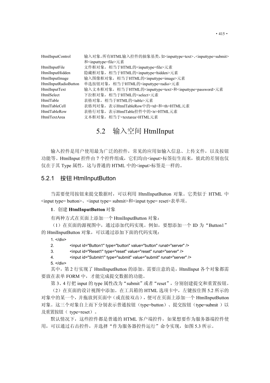第5章HTML服务器控件_第3页