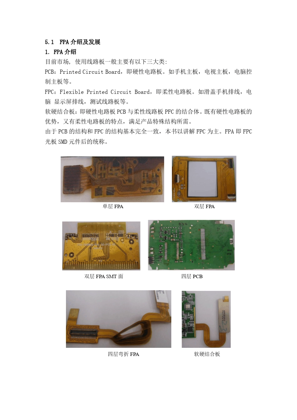 第5章FPA柔性电路板介绍及设计标准_第2页