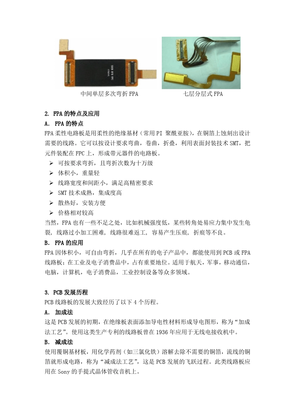 第5章FPA柔性电路板介绍及设计标准_第3页