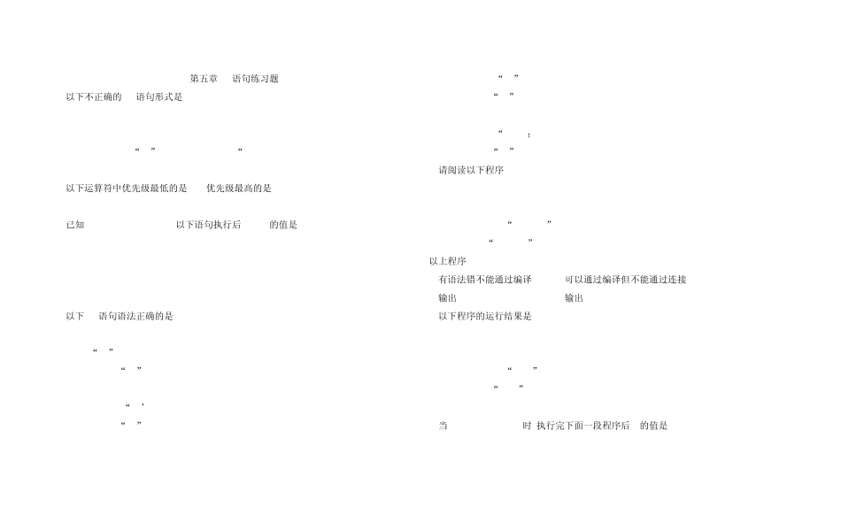 第5章if语句练习题_第1页