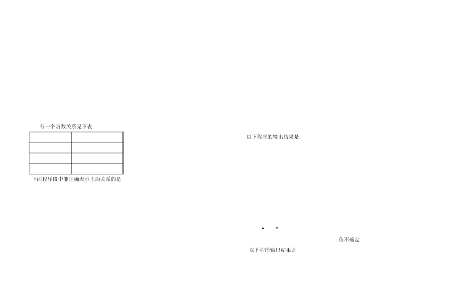 第5章if语句练习题_第2页