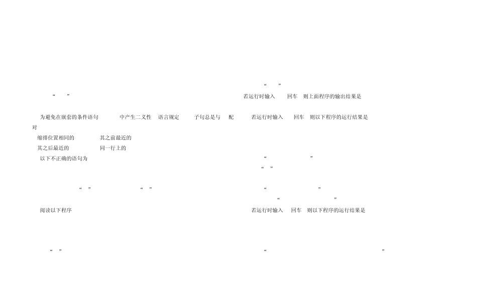 第5章if语句练习题_第3页