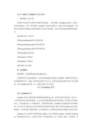 第5章JSP使用Model2实现登录模块