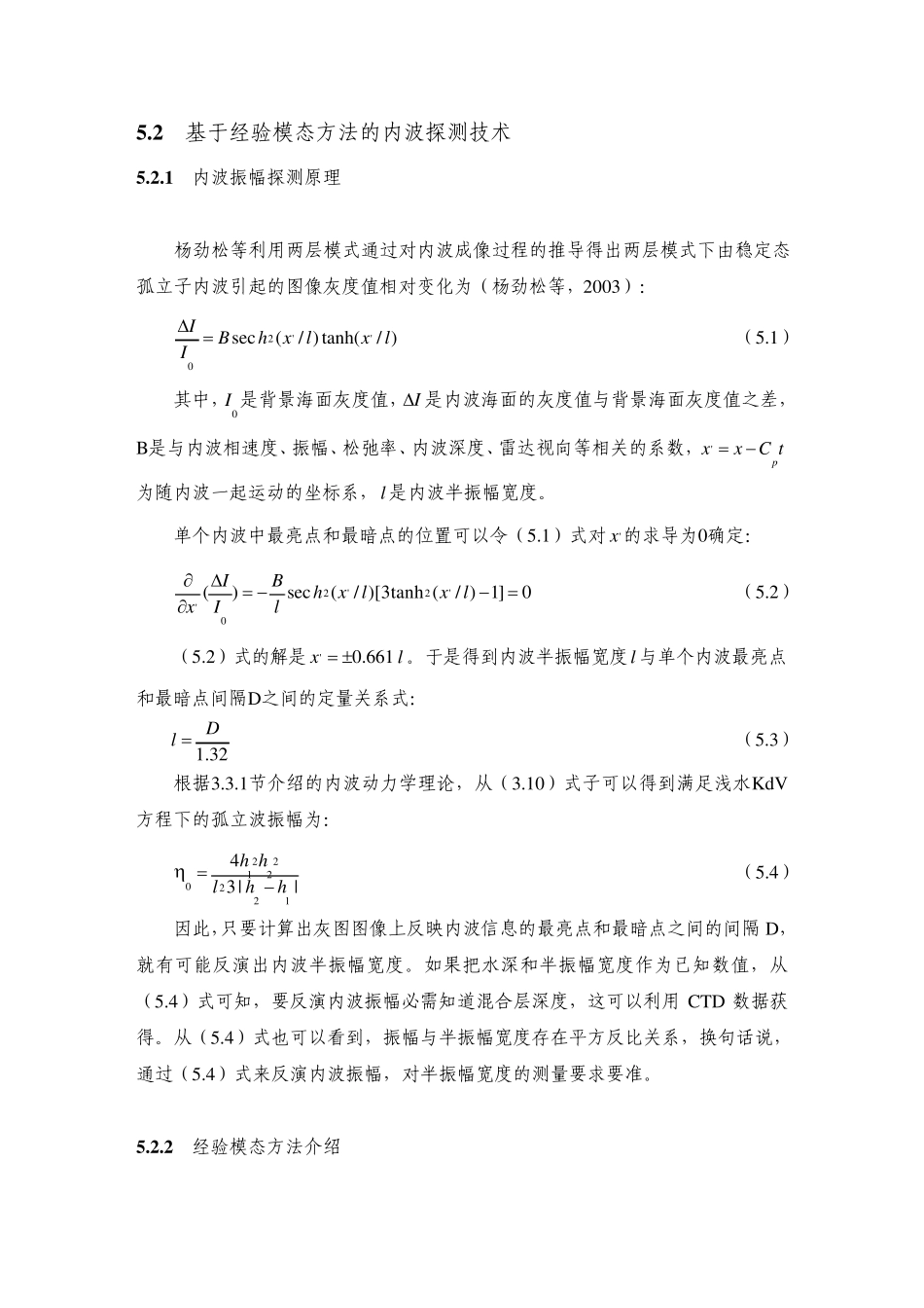 第5章SAR海洋内波遥感探测技术_第2页