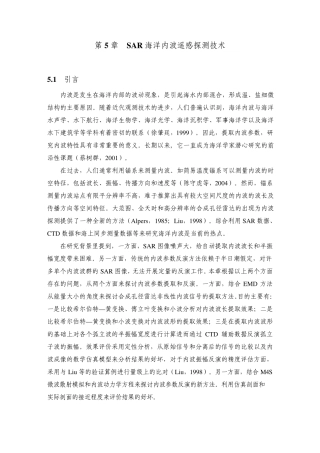 第5章SAR海洋内波遥感探测技术
