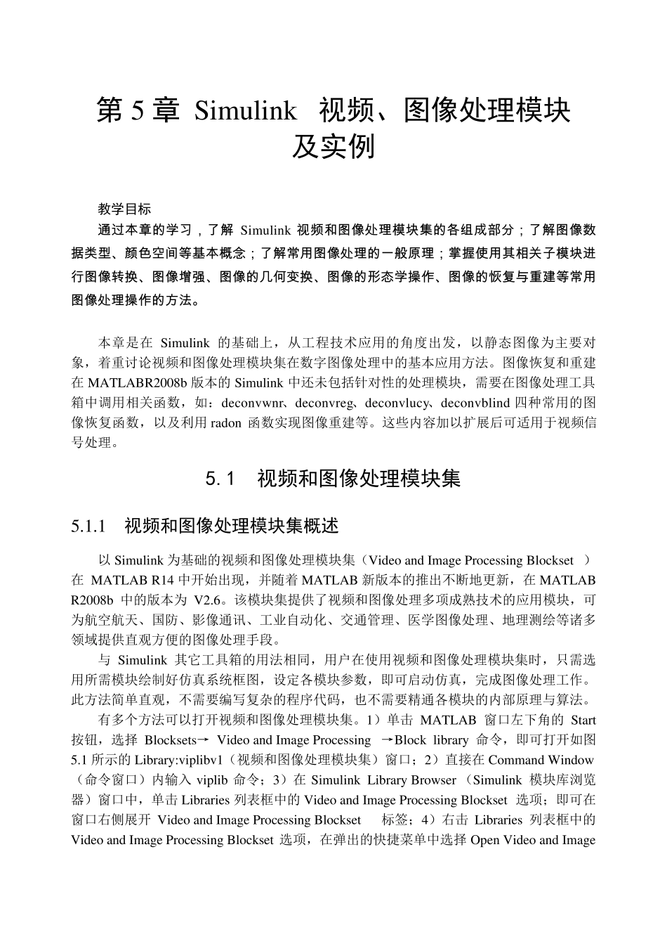 第5章Simulink视频和图像处理模块_第1页