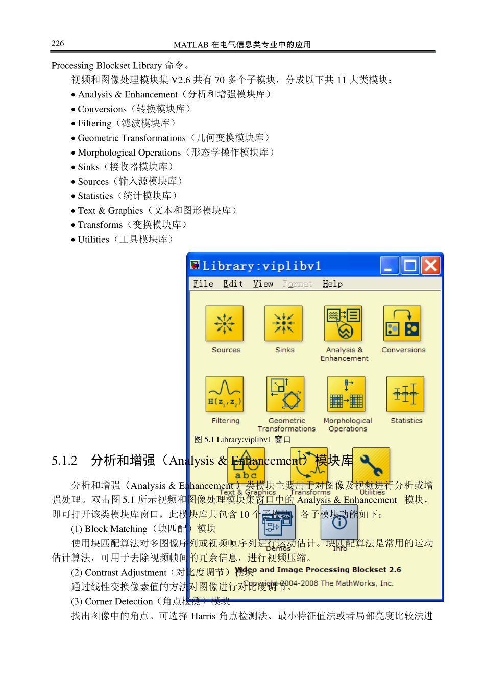 第5章Simulink视频和图像处理模块_第2页