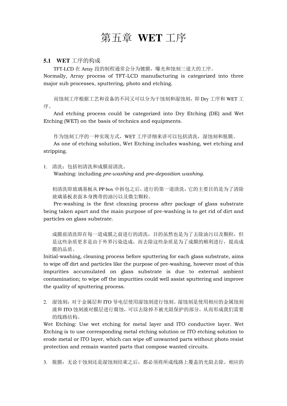 第5章Wet工艺_第1页