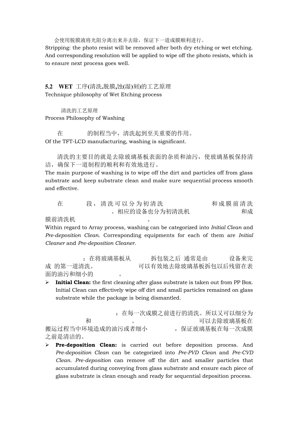 第5章Wet工艺_第2页