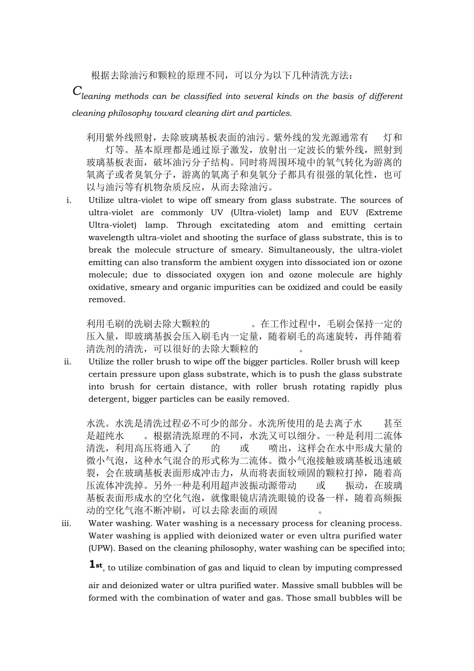 第5章Wet工艺_第3页