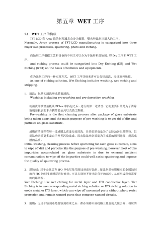第5章Wet工艺