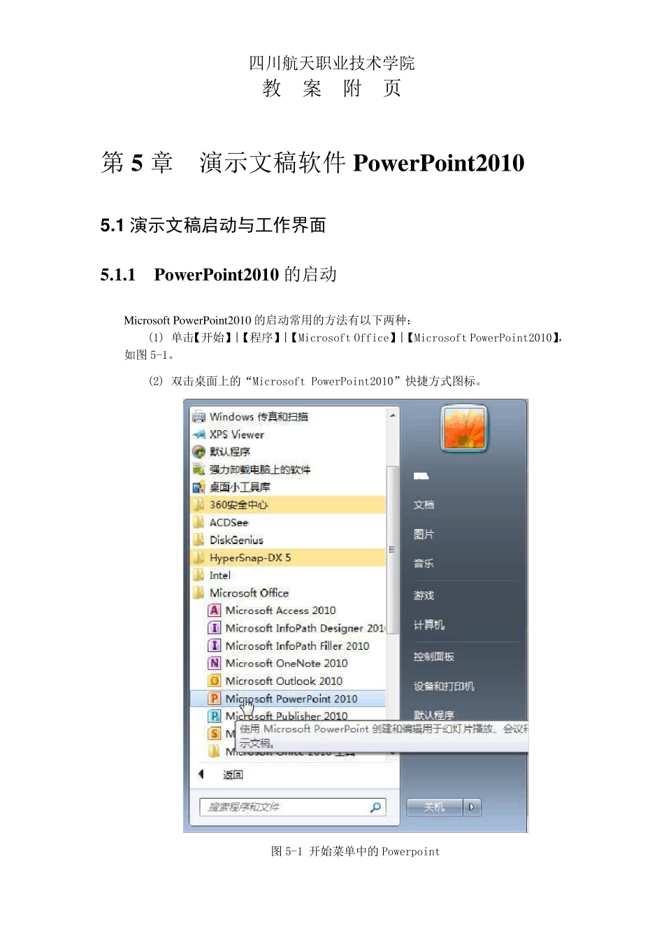 第5章_演示文稿软件PowerPoint2010教案_第2页