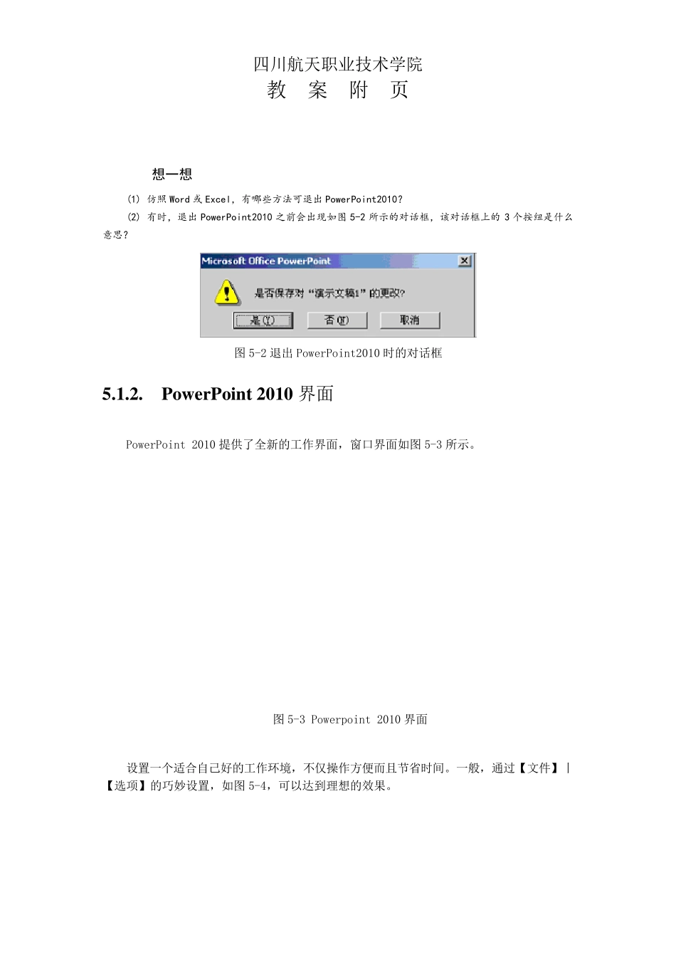 第5章_演示文稿软件PowerPoint2010教案_第3页