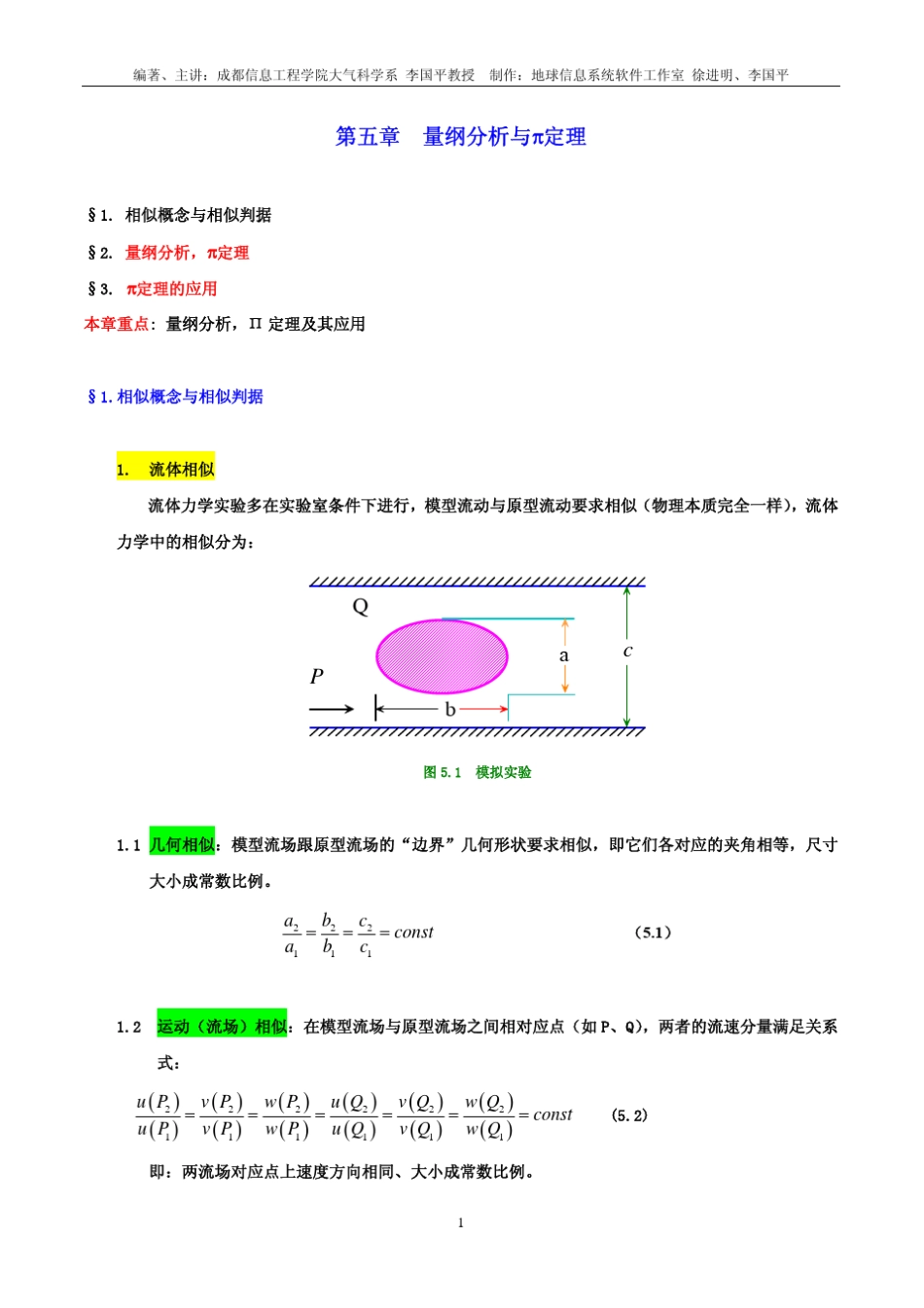第5章_量纲分析与Π定理_第1页