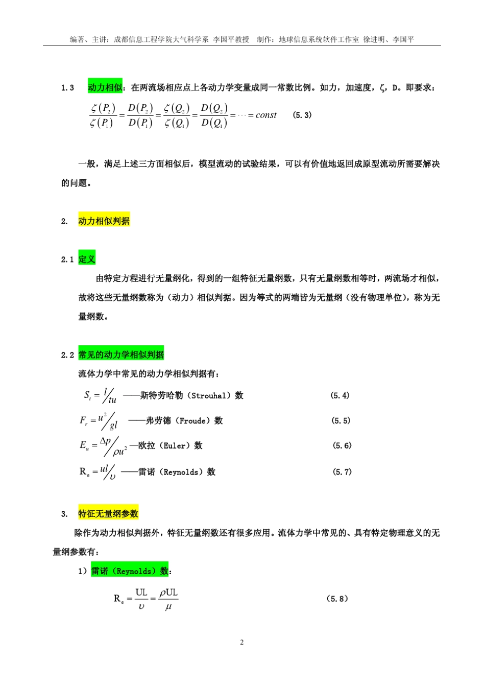 第5章_量纲分析与Π定理_第2页