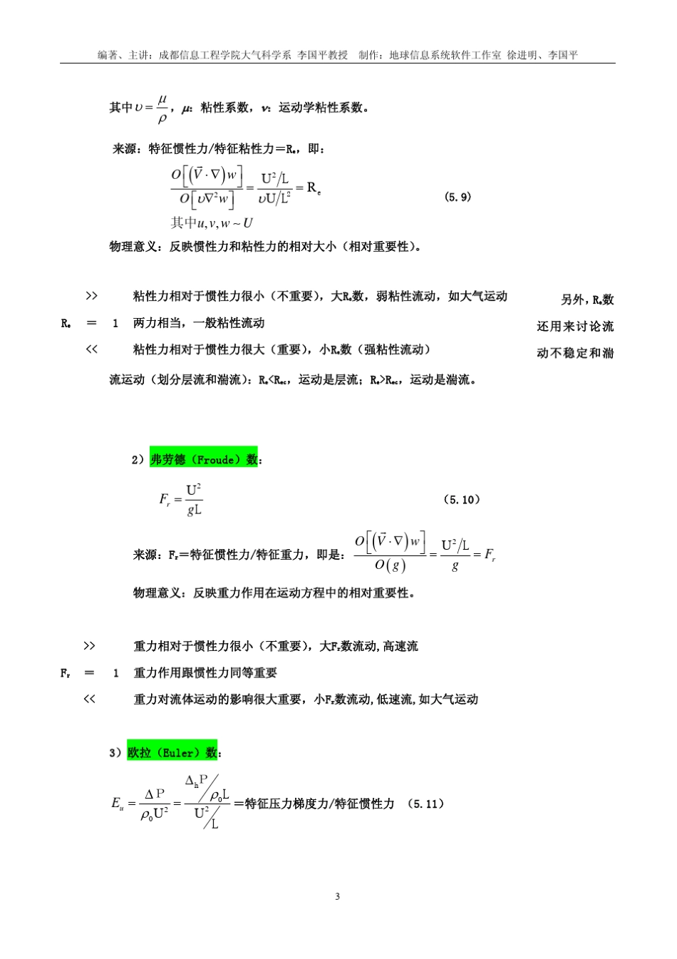 第5章_量纲分析与Π定理_第3页