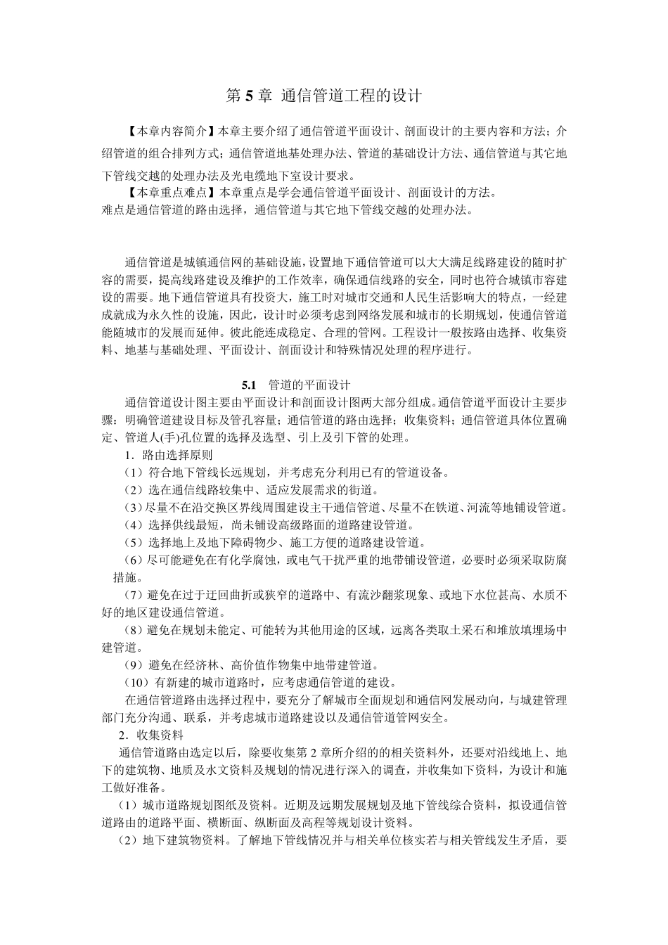 第5章_通信管道的设计_第1页