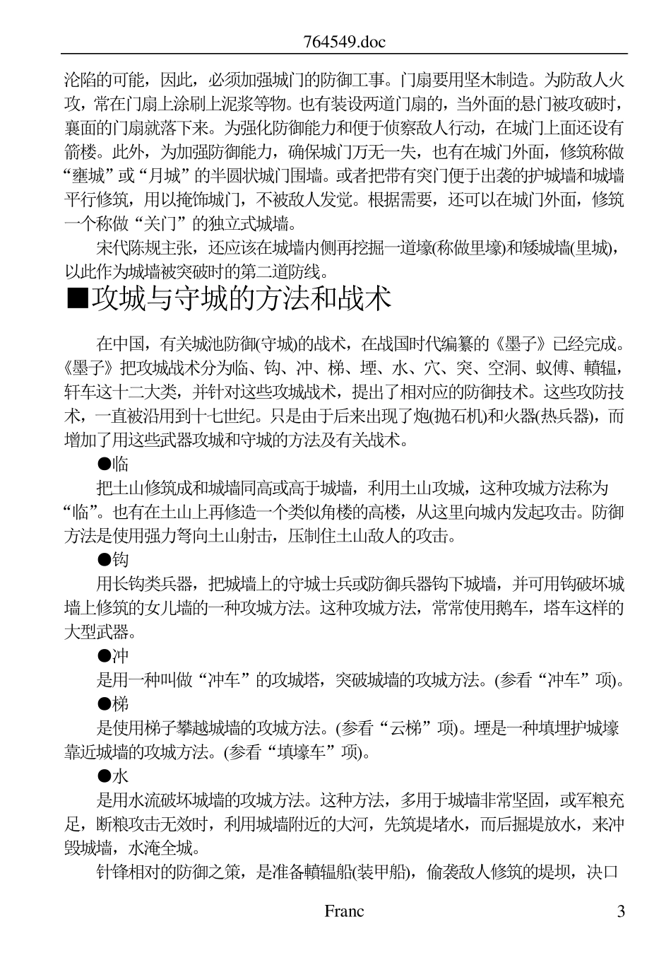 第5章、攻城武器与守城武器_第3页
