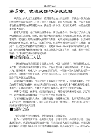 第5章、攻城武器与守城武器