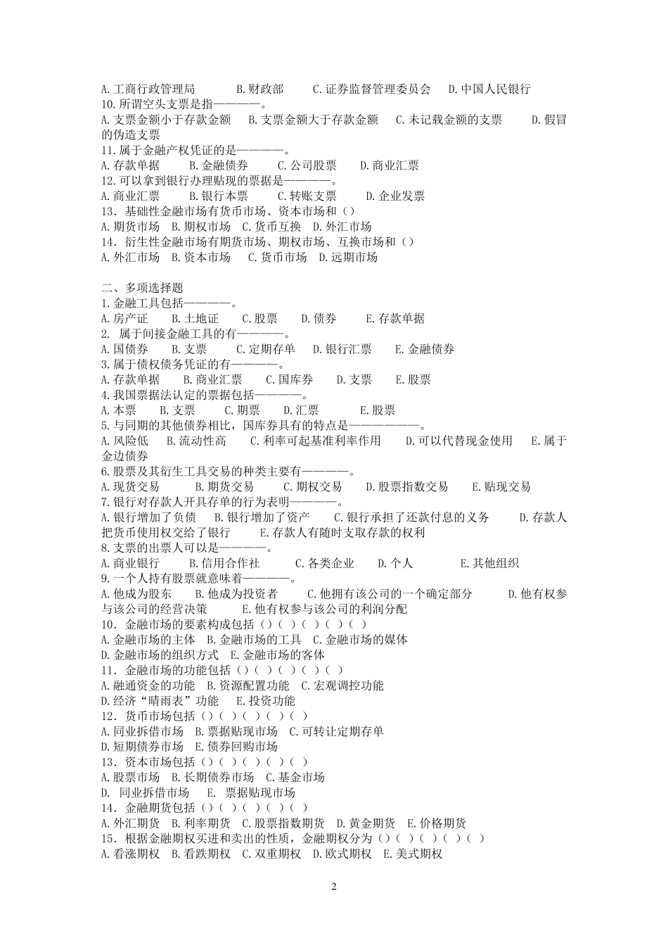 第5章《金融市场概述》习题及答案_第2页