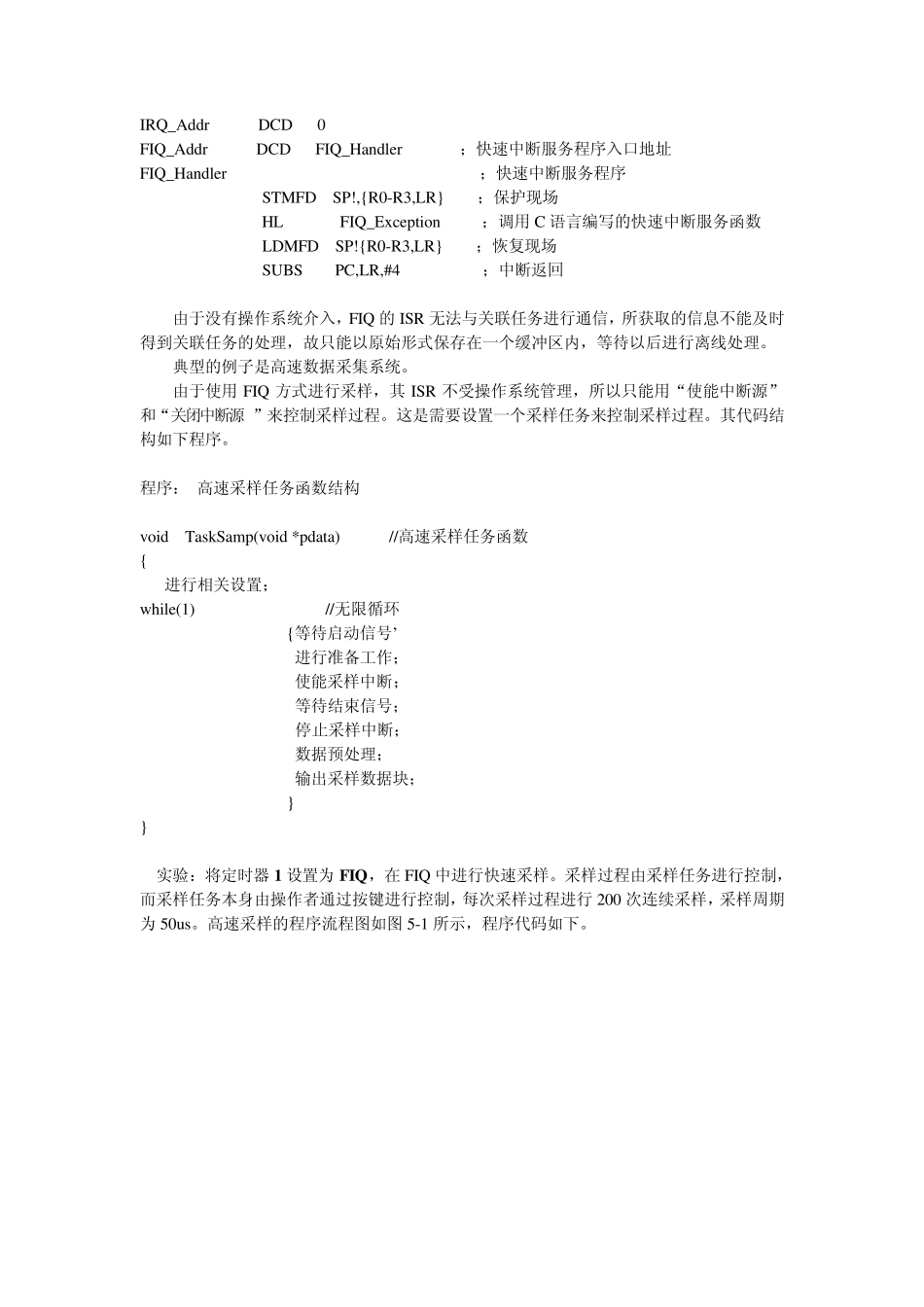 第5章中断服务程序设计_第2页