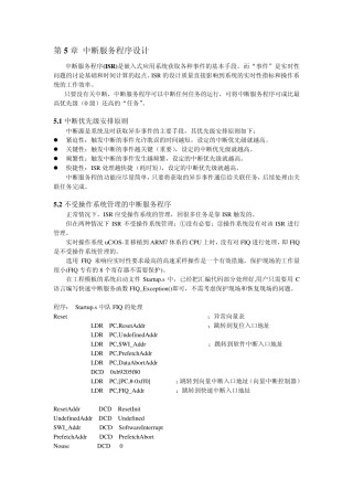 第5章中断服务程序设计