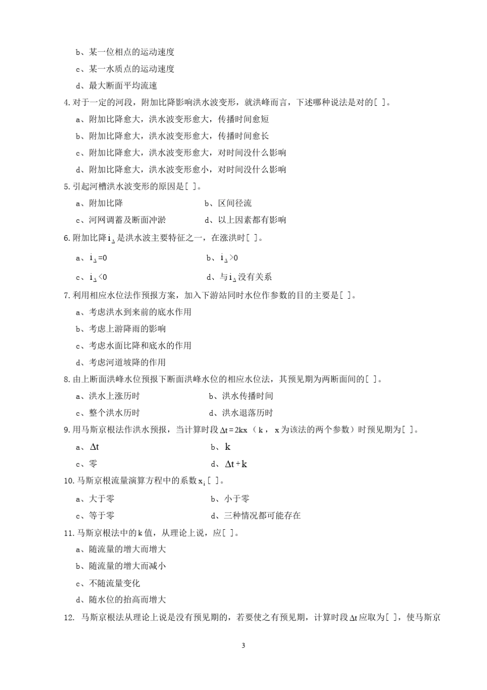 第5章习题_水文预报_第3页