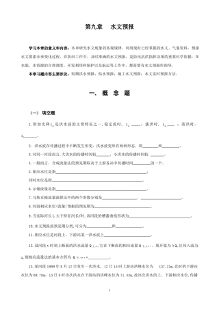 第5章习题_水文预报