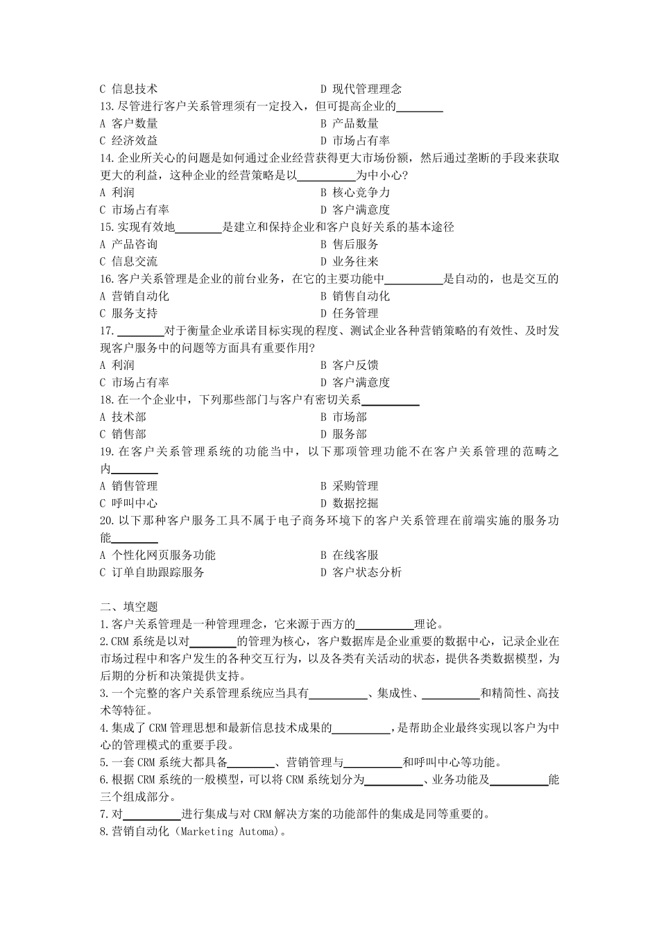 第5章习题及答案_客户关系管理_第2页