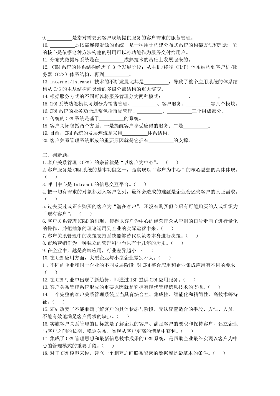 第5章习题及答案_客户关系管理_第3页