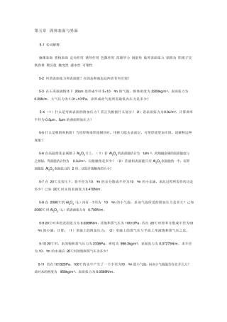 第5章习题及答案_无机材料科学基础