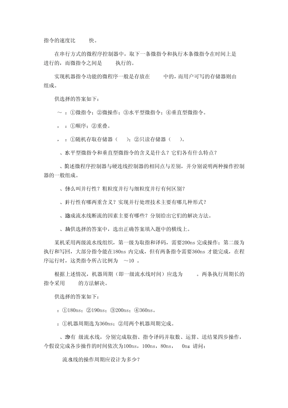 第5章习题答案_第3页