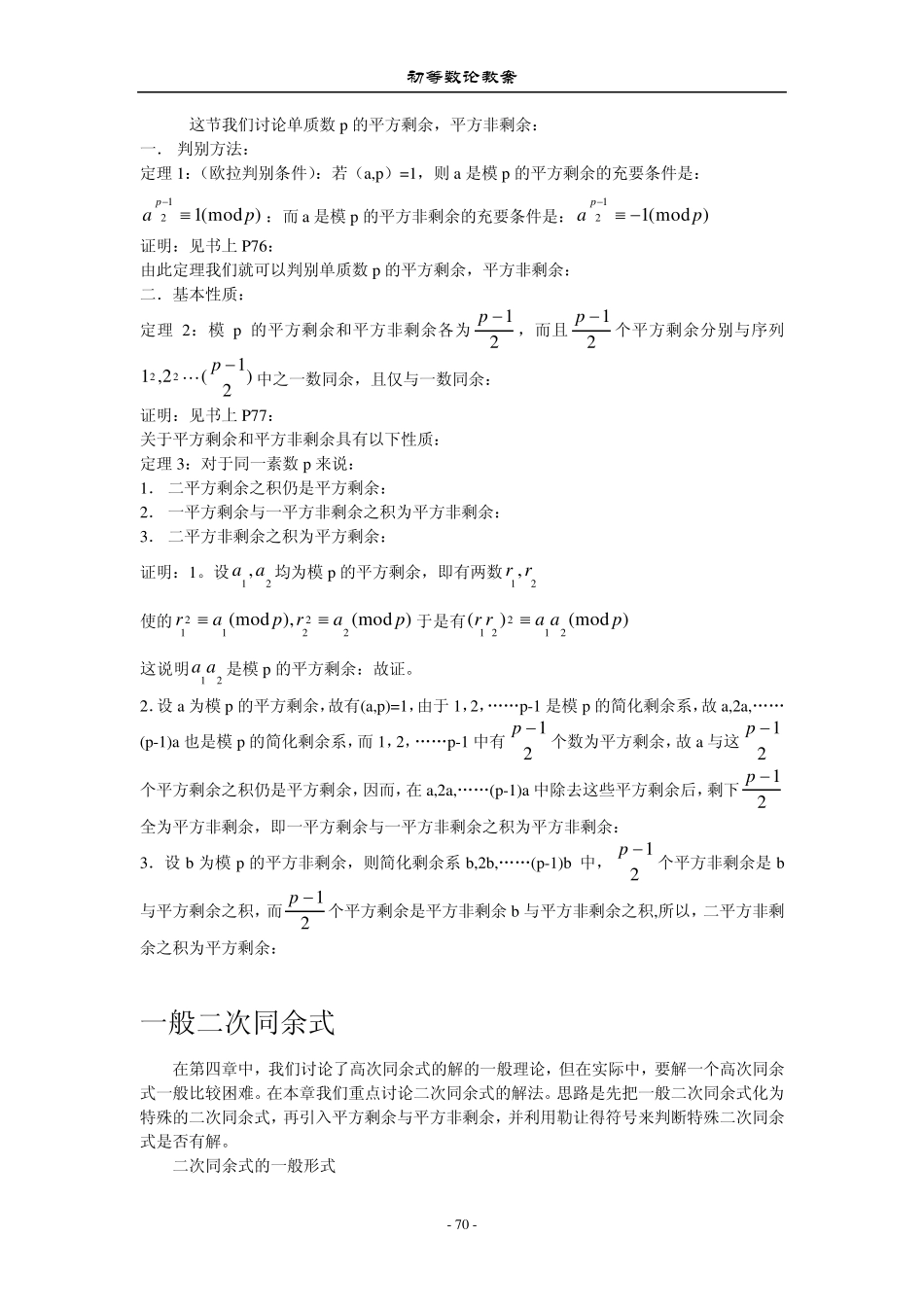 第5章二次同余式与平方剩余_第2页