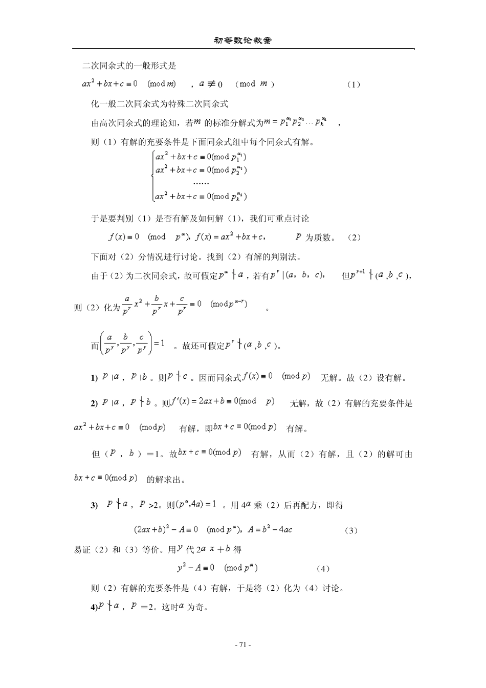 第5章二次同余式与平方剩余_第3页
