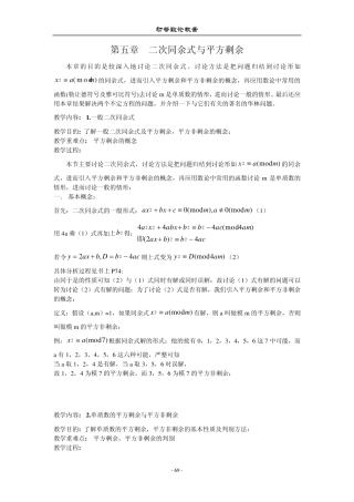 第5章二次同余式与平方剩余
