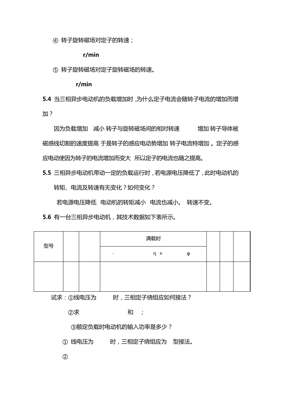 第5章交流电动机的工作原理及特性_第2页