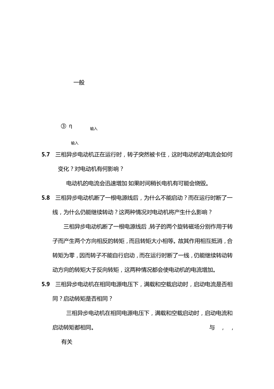 第5章交流电动机的工作原理及特性_第3页