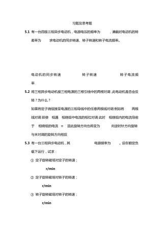 第5章交流电动机的工作原理及特性