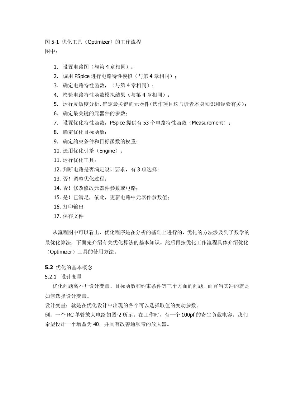 第5章优化(Optimizer)工具的使用_第2页