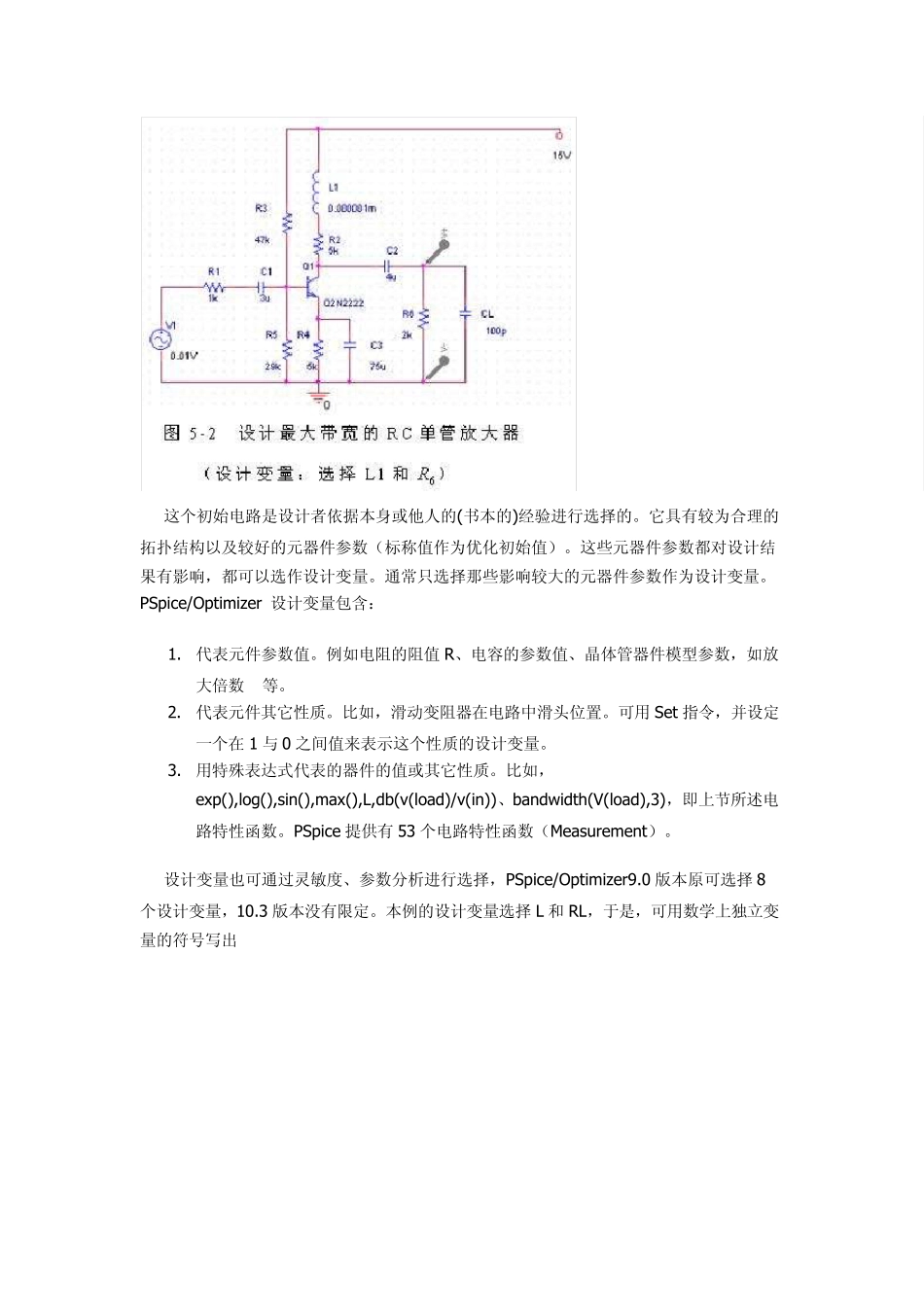 第5章优化(Optimizer)工具的使用_第3页
